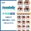Annakelly·半年抛合集  118一副 198两副 248三副  快来戴上你的专属瞳色！约会时连眨眼都带着心动BGM！国产0-1000度<一副两片> 商品缩略图0