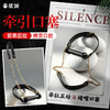【情趣用品】谜姬 牵引口球SM施虐调情【控价产品，先联系负责人备案，再申请白名单】 商品缩略图1