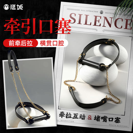 【情趣用品】谜姬 牵引口球SM施虐调情【控价产品，先联系负责人备案，再申请白名单】 商品图1