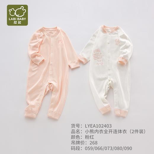 特惠拉比内衣I5-3小熊内衣全开连体衣（2件装）LYEA102403 商品图10