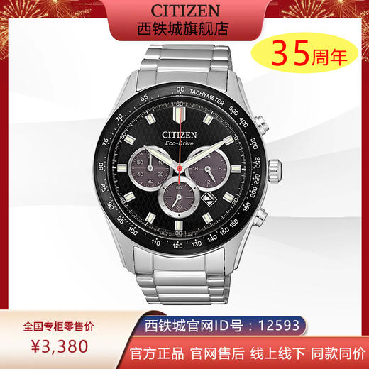 西铁城日本官方正品光动能时尚潮流不锈钢表带防水男表CA4454-89E 商品图0