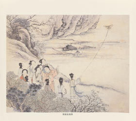 丹青入梦画展—红楼故事图册之裙钗放风筝