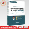 2026年中医执业医师资格考试医学综合考点速记突破胜经:全二册 田磊田博士医考编著 中国中医药出版社中医职业医师考试配套书 商品缩略图0