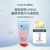 【官方商城】Evereden安唯伊儿童云朵洁面乳100ml 商品缩略图0