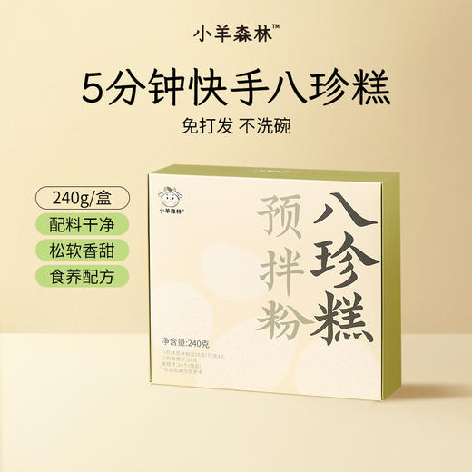 「八珍糕预拌粉」八珍小蛋糕 5分钟轻松DIY 商品图0
