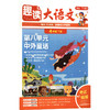 开心·26春·趣读大语文·4年级·下册（线上） 商品缩略图0