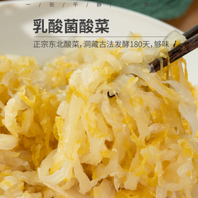 乳酸菌酸菜丨乳酸菌发酵的东北酸菜，洞藏古法低温发酵180天，够味，无硝酸盐，无防腐剂，500g/袋。（常温发货，介意慎拍）⭐️顺丰快递