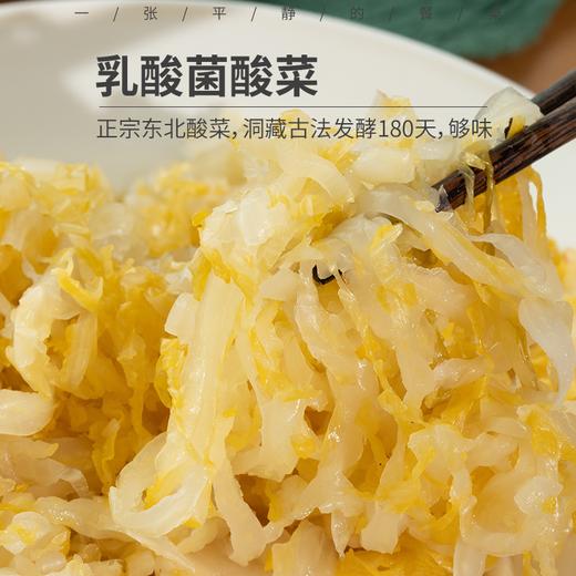 乳酸菌酸菜丨乳酸菌发酵的东北酸菜，洞藏古法低温发酵180天，够味，无硝酸盐，无防腐剂，500g/袋。（常温发货，介意慎拍）⭐️顺丰快递 商品图0
