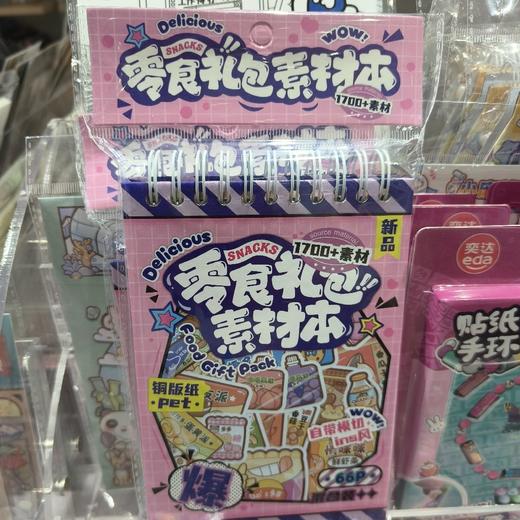 提拉多零食礼包素材本 商品图0