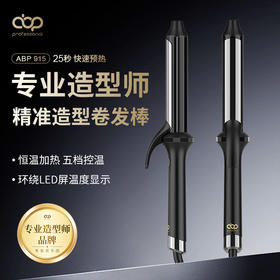 ABP卷发棒915#32/abp专业沙龙卷发棒高速恒温造型持久定型蓬松卷发防烫韩式大卷