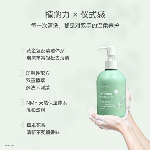 【跨境】X-one enelmano植萃洗手液双重植萃清洁修护手部疲感300ml 商品图1