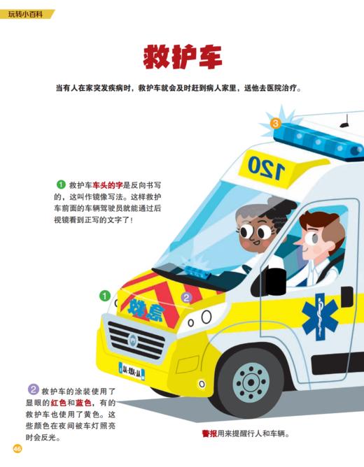 《童话王国·玩转地球》2026年12期征订（共10本）【赠随机过刊1本】 商品图13