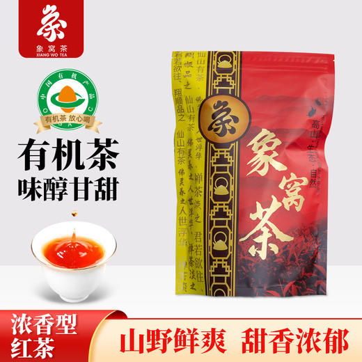 【优质广货】象窝有机甘醇红茶 商品图0