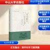 交叉融合：跨学科学习案例集 商品缩略图0