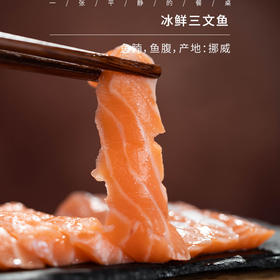 【现杀现发】冰鲜三文鱼丨鱼腩、鱼腹，产地：挪威，到货立即食用，冷冻后请勿生食，200克/盒⭐️顺丰快递