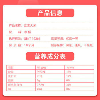 十月稻田（SHI YUE DAO TIAN）磨米世家五常大米5kg真空包装（单位：袋） /粮油调味 /米 /稻花香米 商品图3