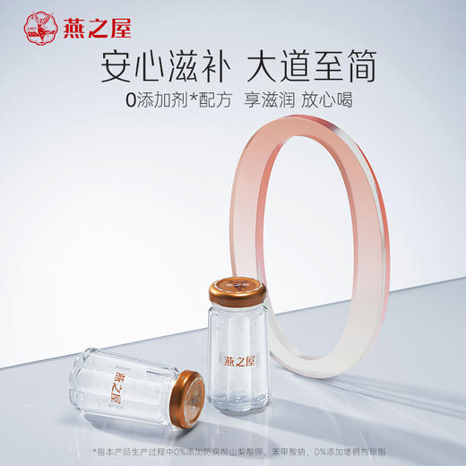 【官方直营◆送礼推荐】燕之屋官方旗舰即食燕窝冰糖官燕礼盒70g*10瓶｜ 健康礼品【认准旗舰店】 商品图4