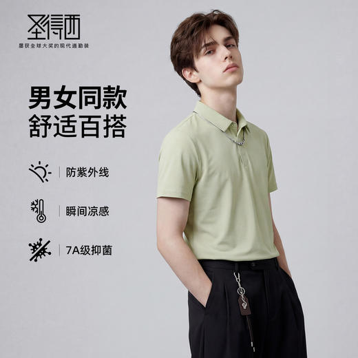 [抑菌&防紫外线&凉感&抗起球】圣得西26年春季t恤男女同款POLO衫 商品图3
