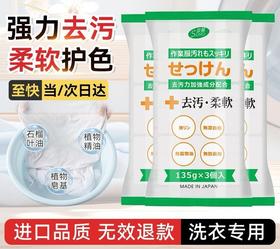 崇扬无添加温和洁净洗衣皂敏感肌专用柔软护色亮皂家庭装135g*3块效期29年（日期磨损）