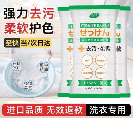 崇扬无添加温和洁净洗衣皂敏感肌专用柔软护色亮皂家庭装135g*3块效期29年（日期磨损） 商品图0