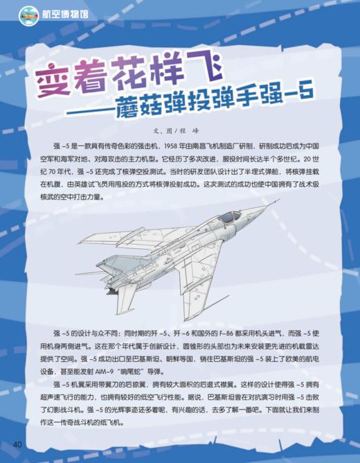 《百科探秘·航空航天》2026年12期征订（共10本）【赠随机过刊1本】 商品图5