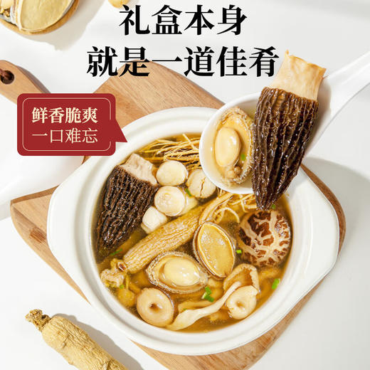 神农金康七星高照人参山珍海味礼盒620g鲍鱼元贝羊肚菌海鲜干货礼盒 商品图1