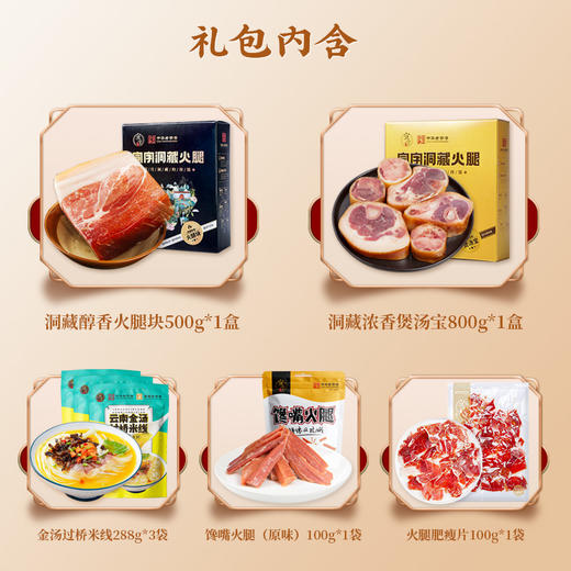 云南曲靖宣字火腿【合家欢礼包】2364g（纯香火腿块500g*1盒 浓香煲汤宝800g*1盒 金汤过桥米线288g*3袋 馋嘴火腿（原味）100g*1袋 火腿肥瘦片100g*1袋） 商品图2