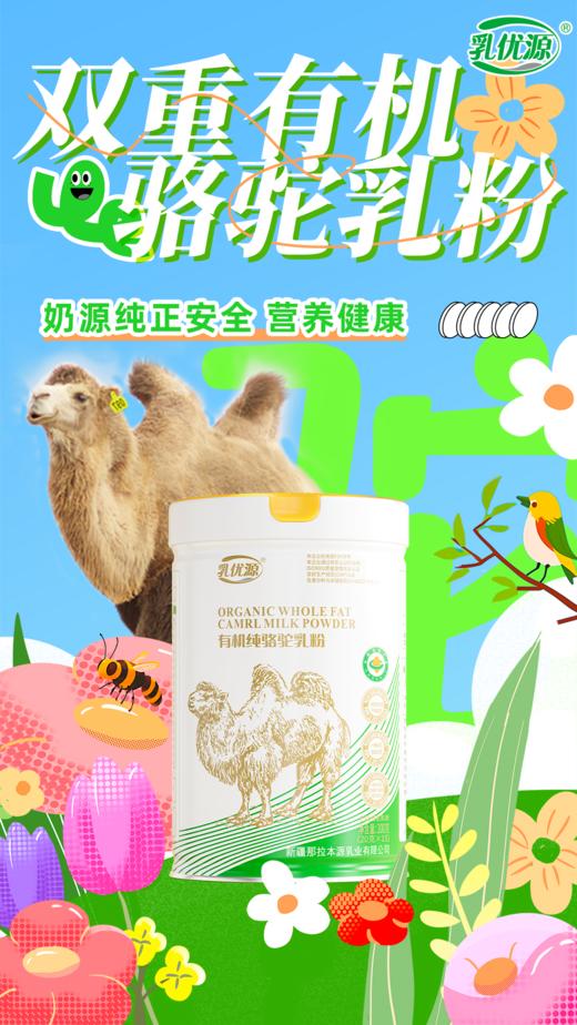 有机全脂驼乳粉|配料只有驼奶，自有养驼牧场，养殖、生产双有机认证，醇正口感，香浓可口，特别适合老人、儿童。300克（20克x15）/罐⭐️极兔快递 商品图2