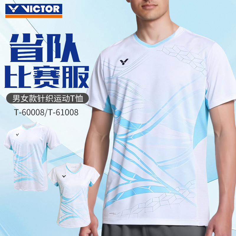 VICTOR威克多羽毛球服清爽舒适男女款运动短袖T-60008