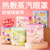 开学季-新品特卖【9.9抢20片米卡博®蒸汽眼罩】卡通炫彩蒸汽眼罩，温润蒸汽 护眼不伤肤 给眼部做蒸汽spa 舒缓疲劳/助眠 商品缩略图0