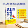 【博集】成长的觉醒 沙法丽·萨巴瑞博士写给青春期孩子的成长礼物 商品缩略图1