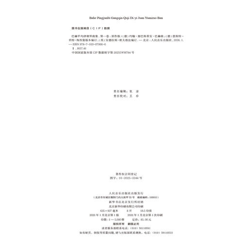 巴赫平均律钢琴曲集.第一卷:原作版 商品图1