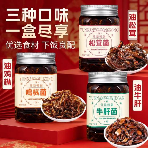 在菌屋 云南特产油菌礼盒装1380g 油鸡枞+油松茸+油牛肝 固形物≥60% 商品图1