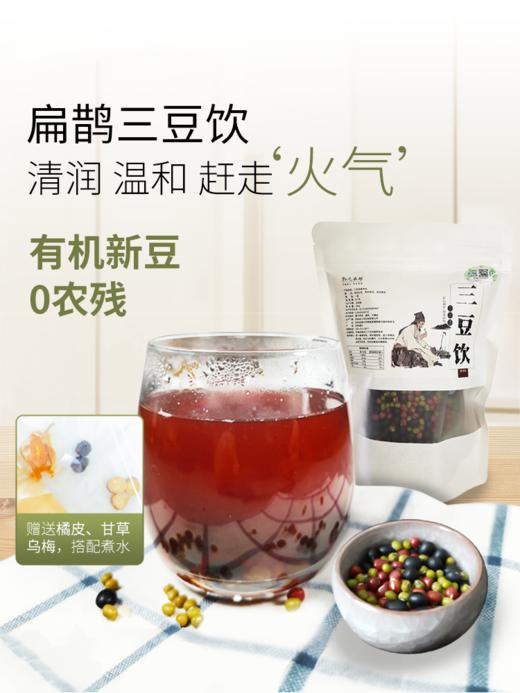 有机豆类系列/三豆饮丨绿豆、黑豆、红豆、黄豆，均为有机种植，有机三豆饮：黑豆、红豆、绿豆 ⭐️顺丰快递/中通快递 商品图7