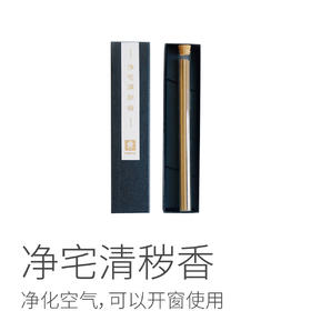 【无香插】净宅清秽线香/静﹒梦（线香）| 清秽可净化空气清宅，基调是药香，和中、辟秽；静﹒梦基调蜜香乳香，沉檀，松香脂香。⭐️顺丰快递