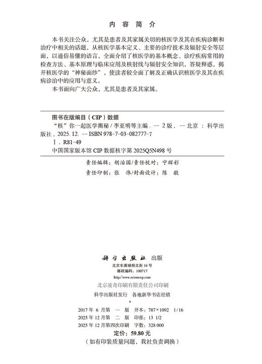 “核”你一起医学揭秘（第2版） 商品图2