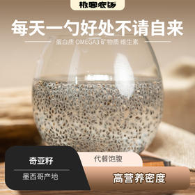 奇亚籽丨原产地：墨西哥，增加饱腹感，颗粒饱满，送搅拌勺。420g/罐⭐️顺丰快递