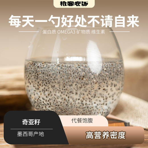 奇亚籽丨原产地：墨西哥，增加饱腹感，颗粒饱满，送搅拌勺。420g/罐⭐️顺丰快递 商品图0