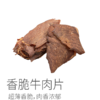 即食风干牛肉脆片|（原味、孜然味）产地：呼伦贝尔草原黄牛，散养1年半以上，传统工艺风干，保留牛肉原香，超薄香脆。100克/桶⭐️顺丰快递 商品缩略图8