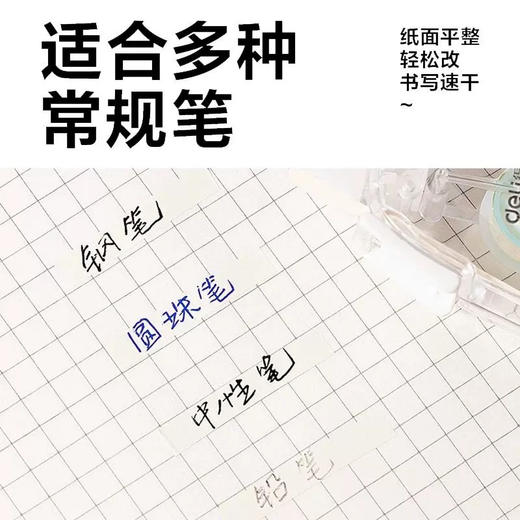 得力V016B隐形修正带/20Ｍ*5MM 商品图1