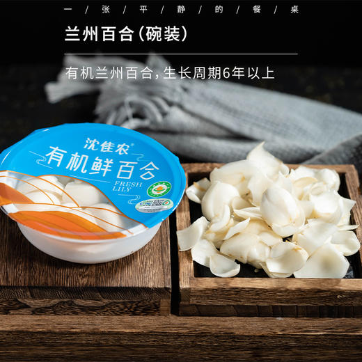 有机兰州百合（碗装）丨精选兰州甜百合片，生长周期6年以上，洁白如玉，生吃爽脆甜美，纤维很少，⭐️顺丰快递 商品图0