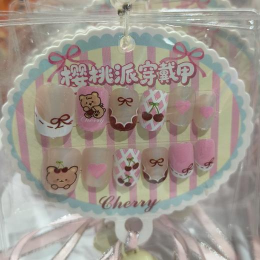 萌联樱桃派挂铃猫眼穿戴甲 商品图0