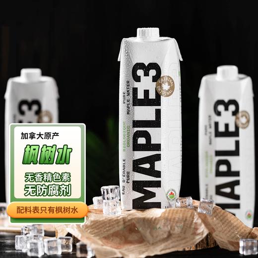 加拿大原装进口枫树液| 一款长在树里的高端饮品，特别适合运动人群、儿童、老人、女性，迅速补充体液，增加能量⭐️顺丰/京东/圆通随机发货 商品图2