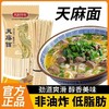 【天麻面】360g/袋*4袋装  新鲜天麻磨浆和面  劲道爽滑 商品缩略图1