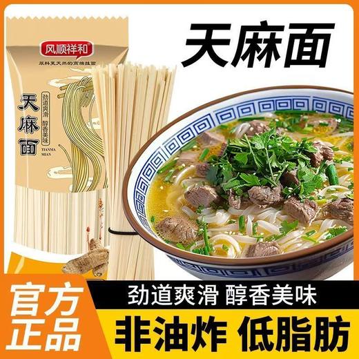 【天麻面】360g/袋*4袋装  新鲜天麻磨浆和面  劲道爽滑 商品图1