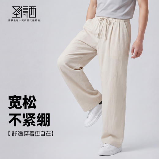 【瞬间凉感&透气&抗起球】圣得西2026年春季男女同款宽松休闲裤 商品图2