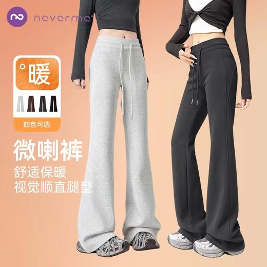 【Neverme】加绒微喇高腰运动休闲裤SK9524 商品图3