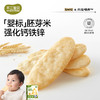 【不二宝贝】婴幼儿胚芽米饼 商品缩略图0