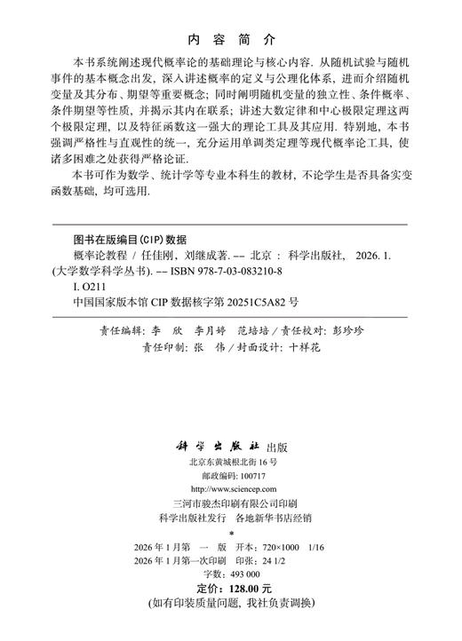 概率论教程 商品图2