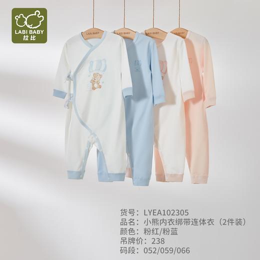 特惠拉比内衣i5-3小熊内衣绑带连体衣（2件装）LYEA102305 商品图0